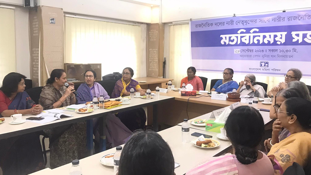 ‘নারীর রাজনৈতিক ক্ষমতায়ন’ বিষয়ক মতবিনিময় সভায় নারী নেতারা। ছবি : কালবেলা