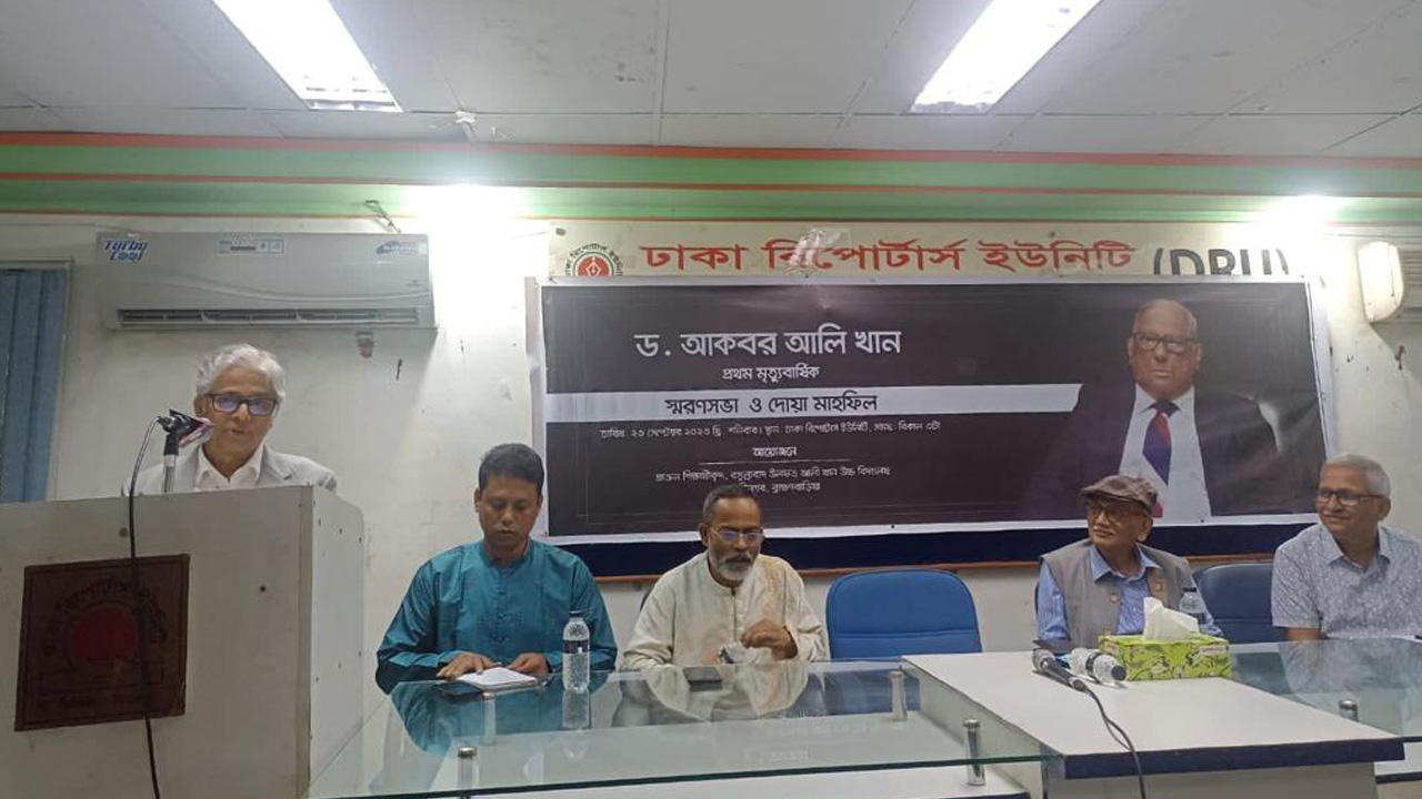প্রখ্যাত অর্থনীতিবিদ ড. আকবর আলি খানের প্রথম মৃত্যুবার্ষিকী উপলক্ষে আয়োজিত স্মরণসভা ও দোয়া মাহফিলে অতিথিরা। ছবি : কালবেলা
