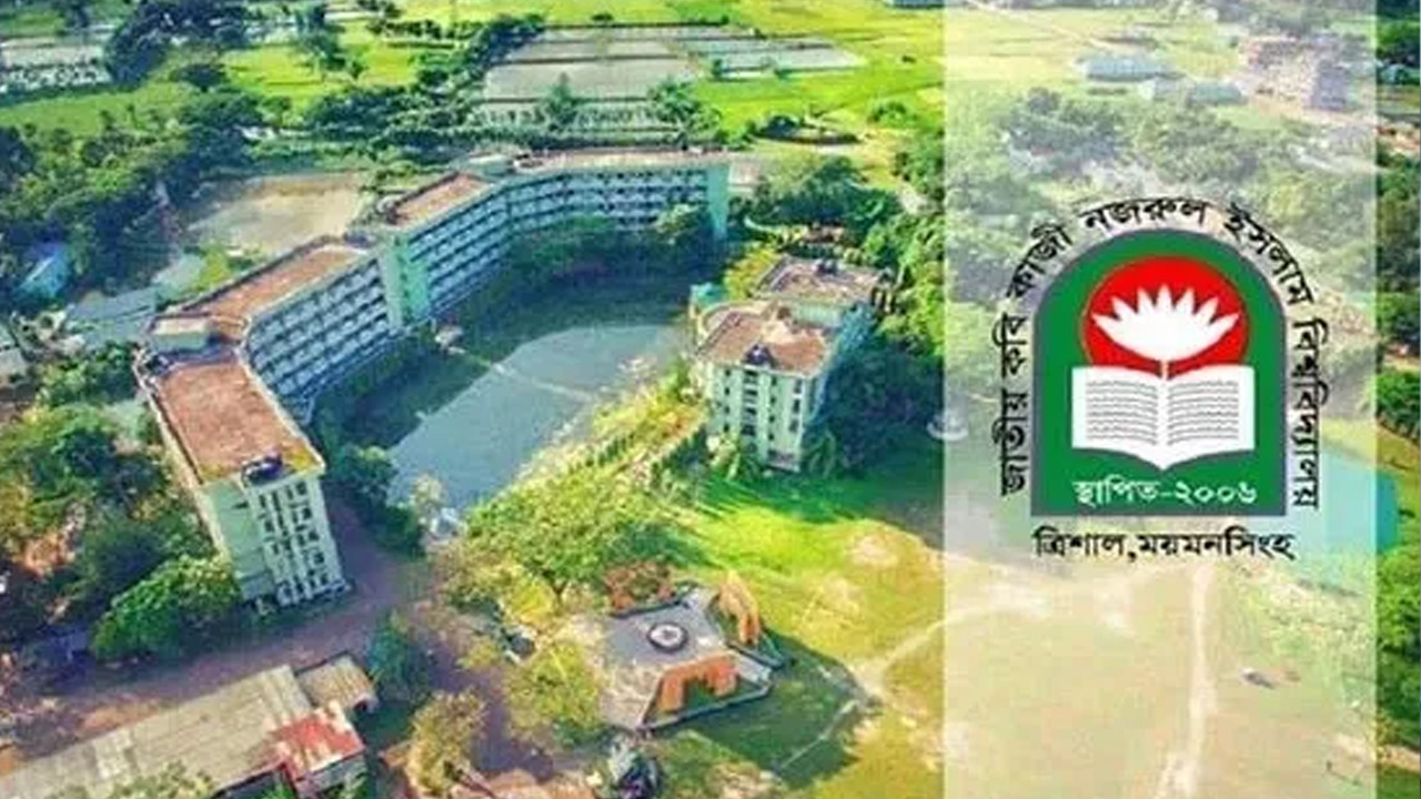 জাতীয় কবি কাজী নজরুল ইসলাম বিশ্ববিদ্যালয়। পুরোনো ছবি