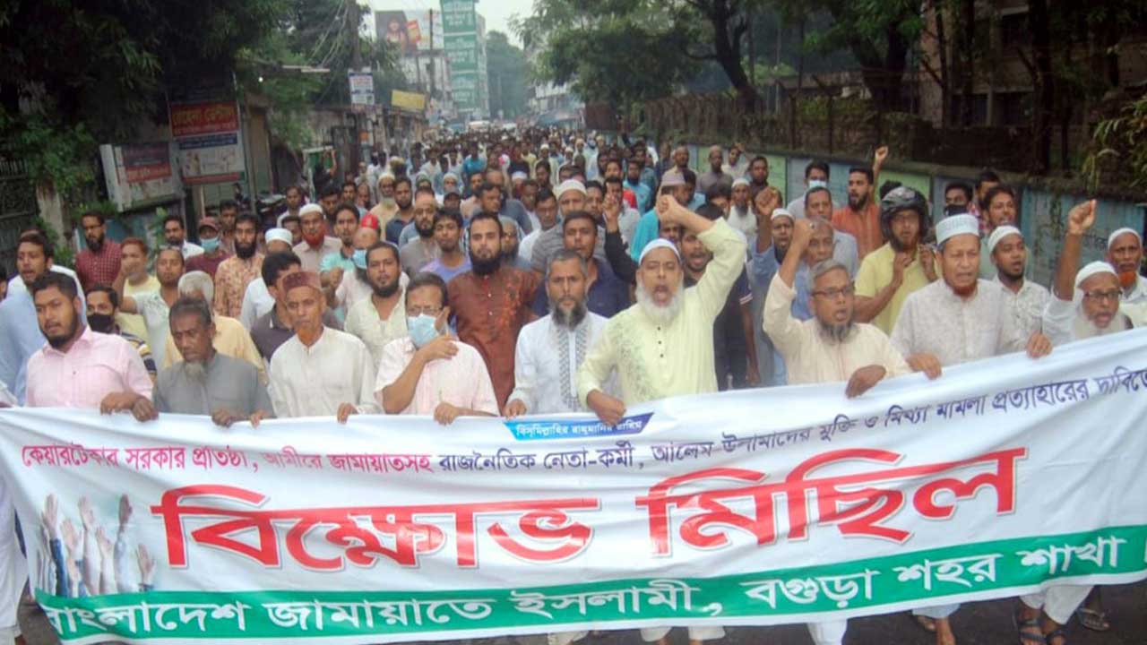 বগুড়ায় বিক্ষোভ করেছে জামায়াতের নেতাকর্মীরা। ছবি : সংগৃহীত