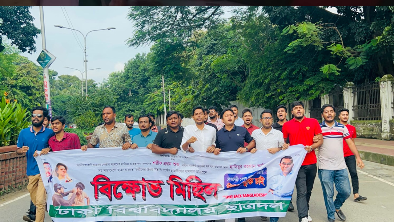 নেতাদের ওপর হামলার প্রতিবাদে ঢাবি ক্যাম্পাসে বিক্ষোভ মিছিল ছাত্রদলের। ছবি : কালবেলা