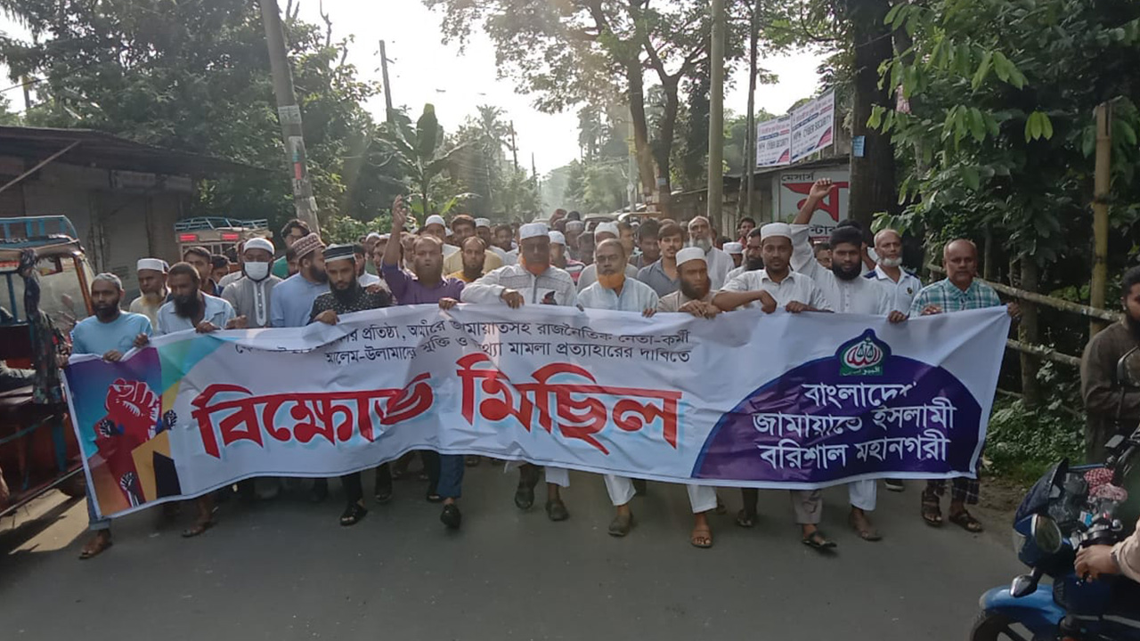 বরিশালে মহানগর জামায়াতের বিক্ষোভ মিছিল থেকে আট নেতাকর্মী গ্রেপ্তার। ছবি : কালবেলা