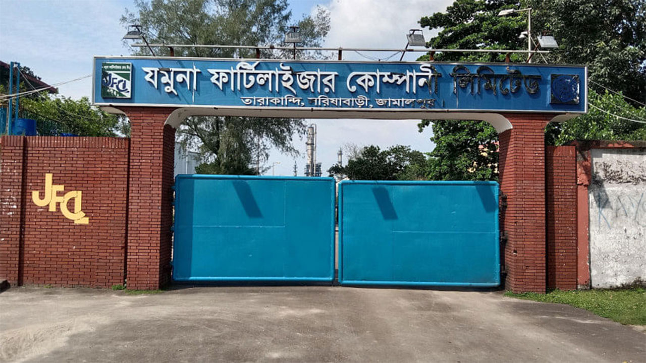 যমুনা ফার্টিলাইজার কোম্পানির ফটক। ছবি : কালবেলা