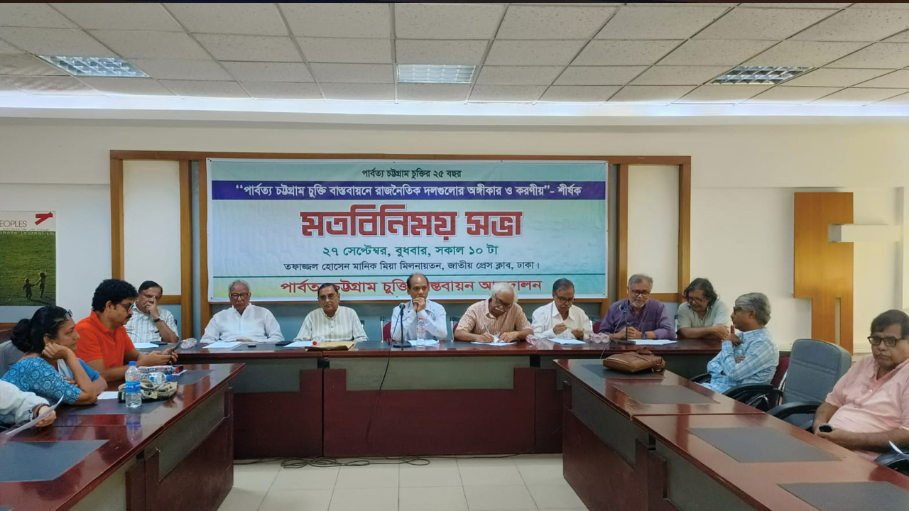 জাতীয় প্রেস ক্লাবে ‘পার্বত্য চট্টগ্রাম চুক্তি বাস্তবায়ন আন্দোলন’ আয়োজিত মতবিনিময় সভায় বক্তারা। ছবি : কালবেলা