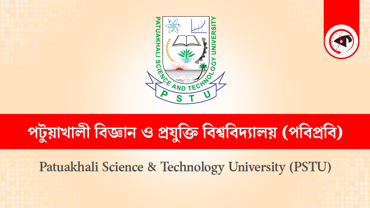 পটুয়াখালী বিজ্ঞান ও প্রযুক্তি বিশ্ববিদ্যালয়ের লোগো। ছবি: কালবেলা