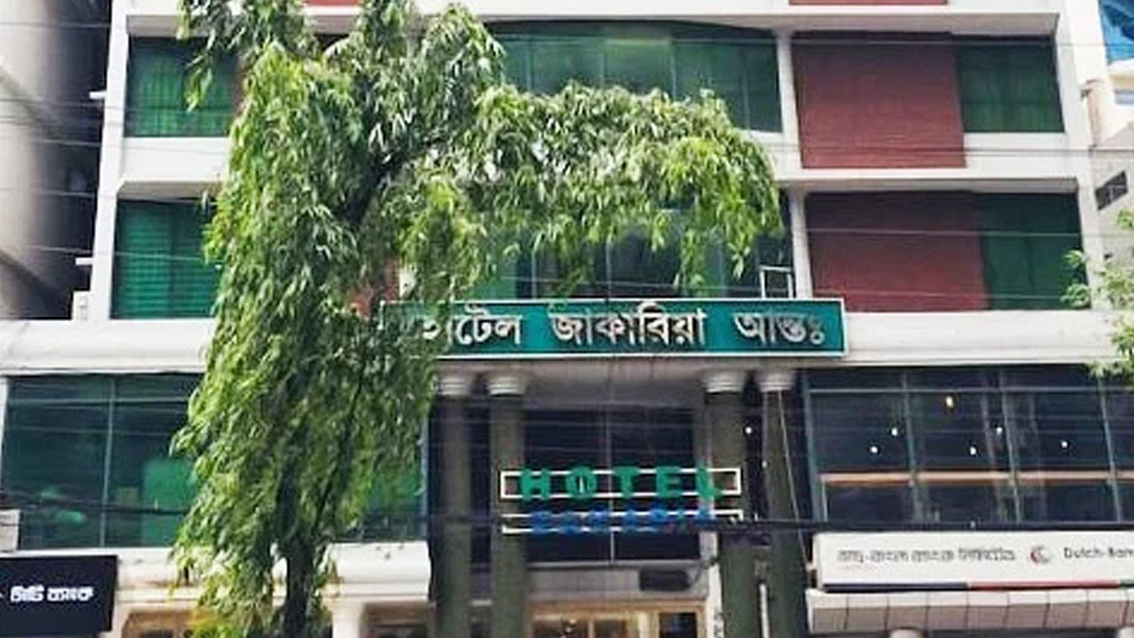 ঢাকার মহাখালীর হোটেল জাকারিয়া ইন্টারন্যাশনাল। ছবি : সংগৃহীত