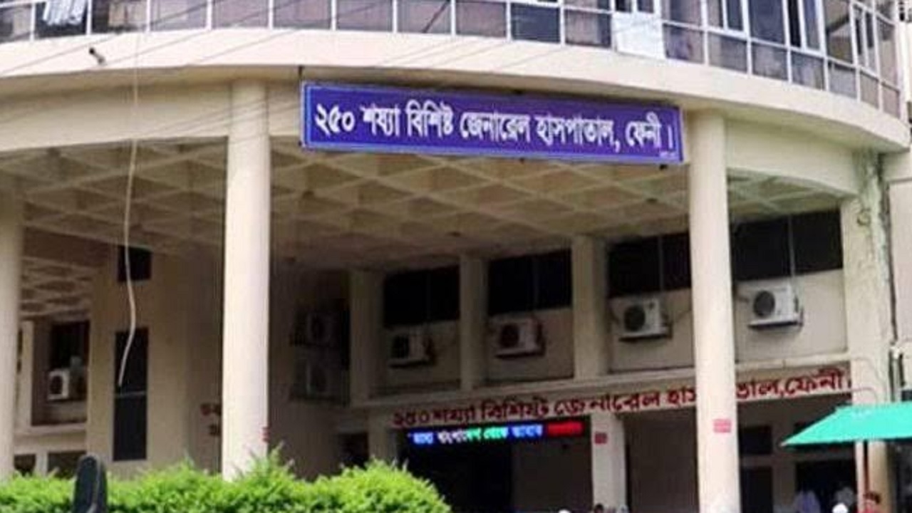 ফেনী জেনারেল হাসপাতাল। ছবি : সংগৃহীত