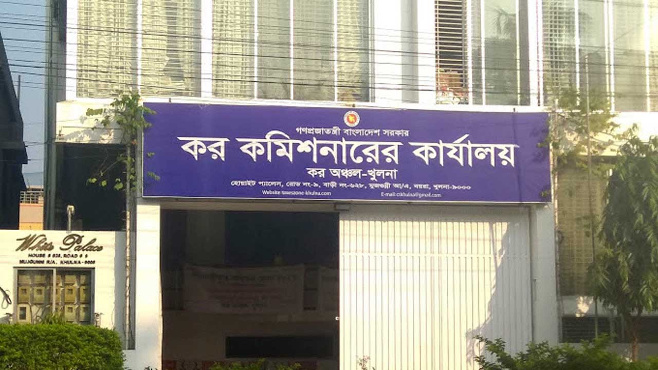 কর কমিশনারের কার্যালয়। ছবি : সংগৃহীত