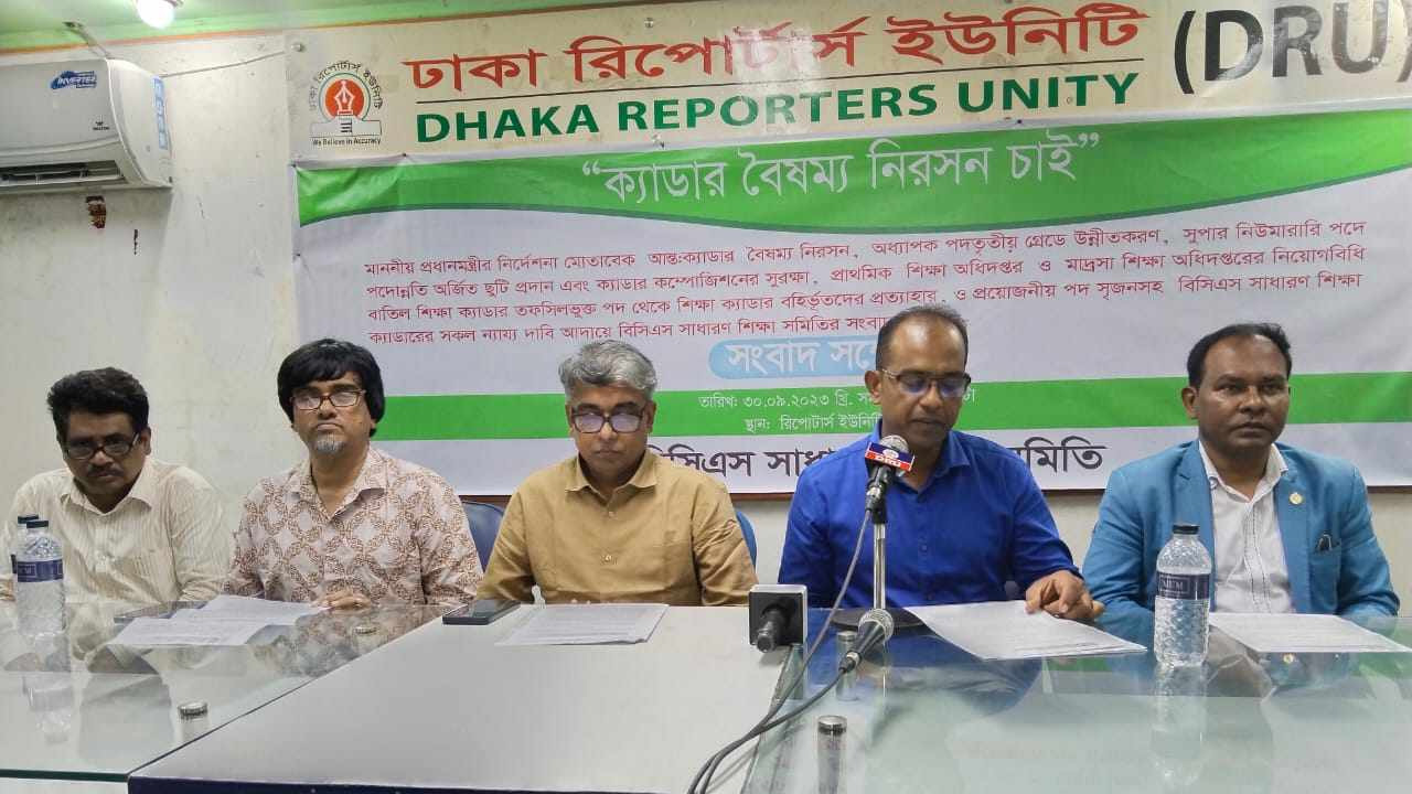 বিসিএস সাধারণ শিক্ষা সমিতির সংবাদ সম্মেলন। ছবি : কালবেলা