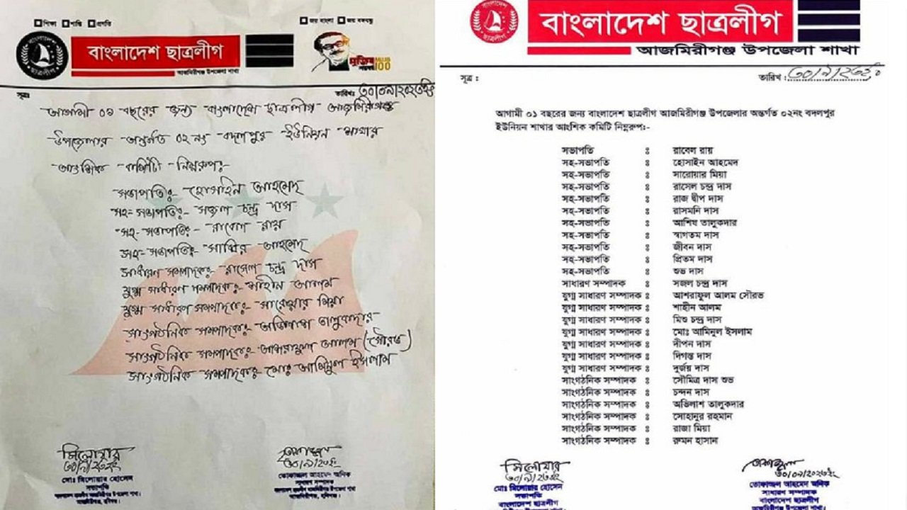 আজমিরীগঞ্জ উপজেলা ছাত্রলীগের একই ইউনিয়নে দুটি কমিটি অনুমোদনের তালিকা। ছবি : সংগৃহীত