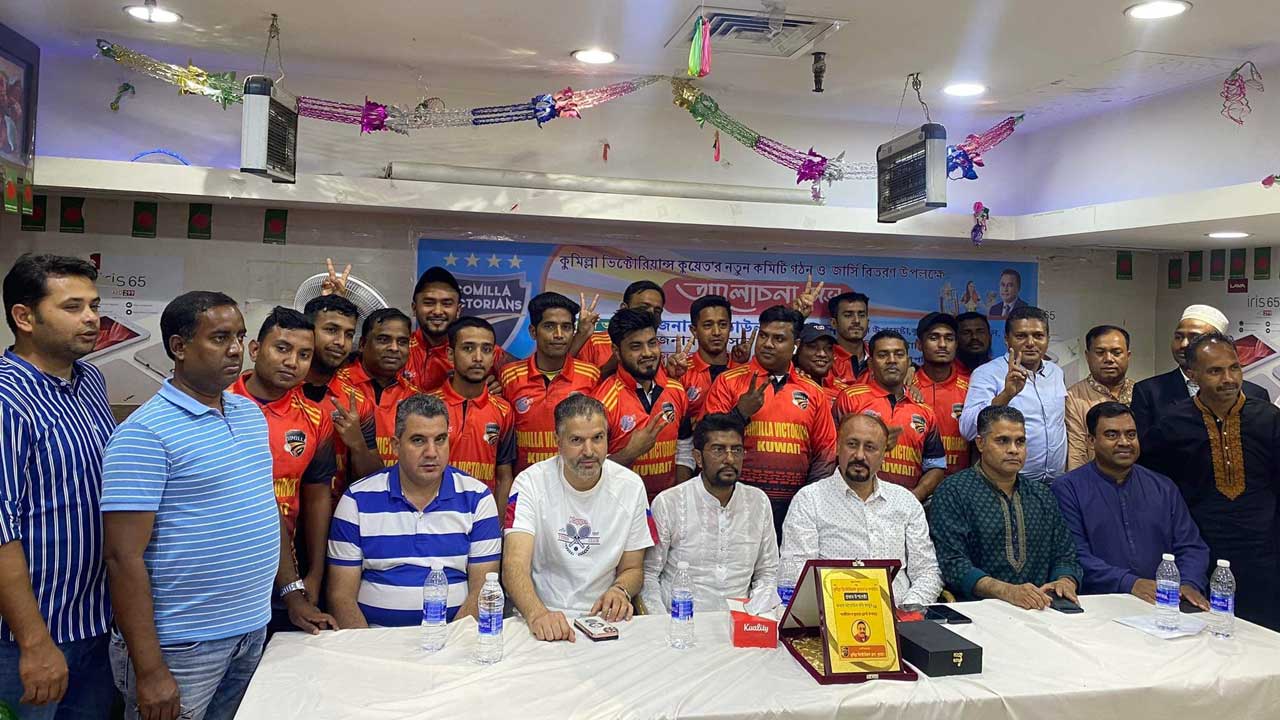 কুয়েতে কুমিল্লা ভিক্টোরিয়ান্সের কমিটি গঠন ও জার্সি বিতরণ। ছবি : কালবেলা