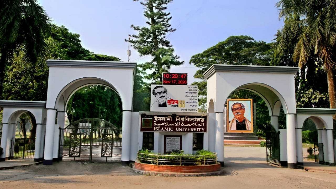 ইসলামী বিশ্ববিদ্যালয় (ইবি)। ছবি : কালবেলা