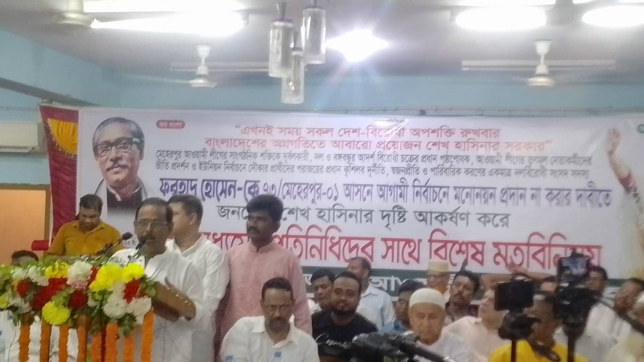 মেহেরপুর জেলা আ.লীগের মতবিনিময় সভা। ছবি : কালবেলা