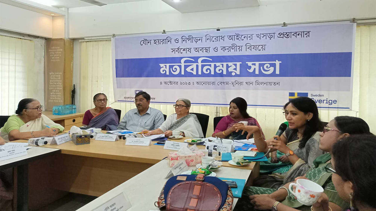 'যৌন হয়রানি ও নিপীড়ন নিরোধ আইনের খসড়া প্রস্তাবনার সর্বশেষ অবস্থা ও করণীয়' শীর্ষক মতবিনিময় সভায় উপস্থিত নেতৃবৃন্দ। ছবি : কালবেলা