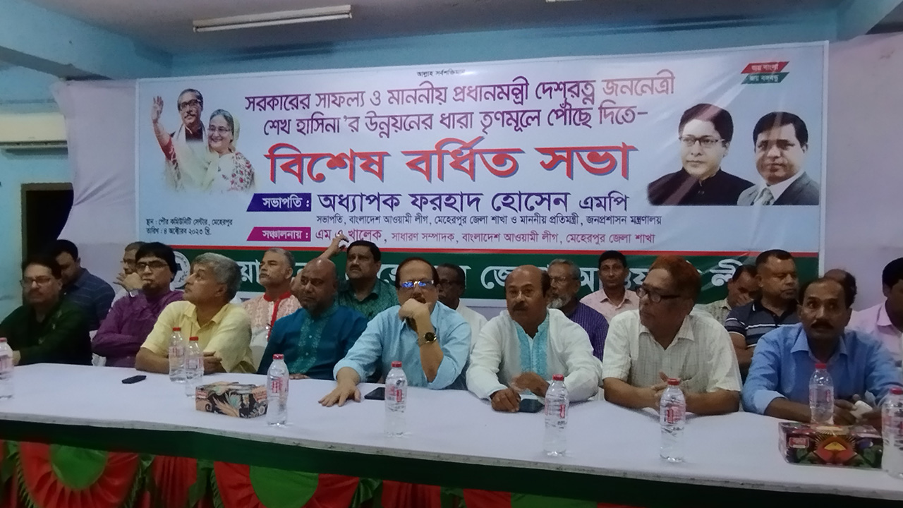 মেহেরপুরে আ.লীগের বিশেষ বর্ধিত সভা। ছবি : কালবেলা
