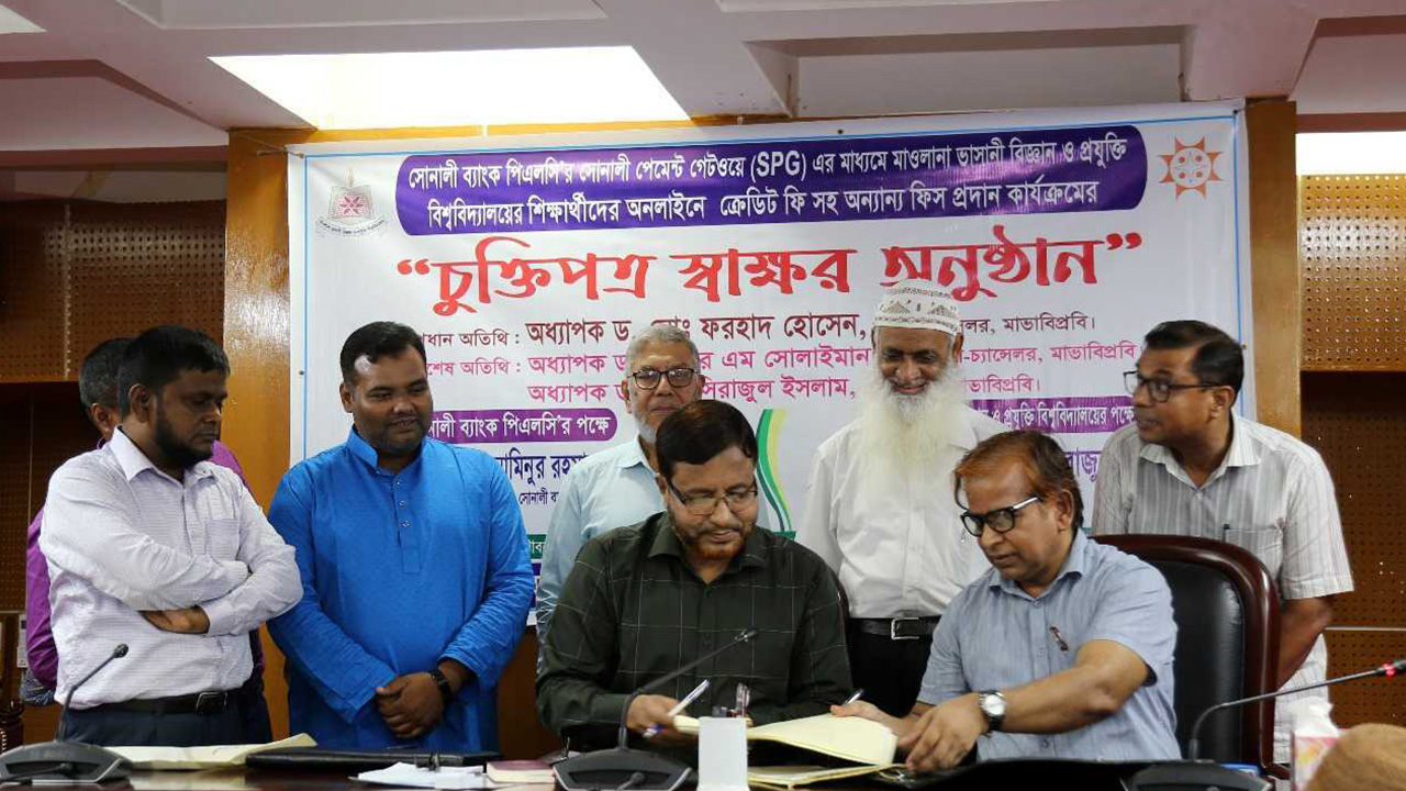 মাভাবিপ্রবির সাথে সোনালী ব্যাংকের দ্বিপাক্ষিক চুক্তি স্বাক্ষরিত। ছবি : কালবেলা