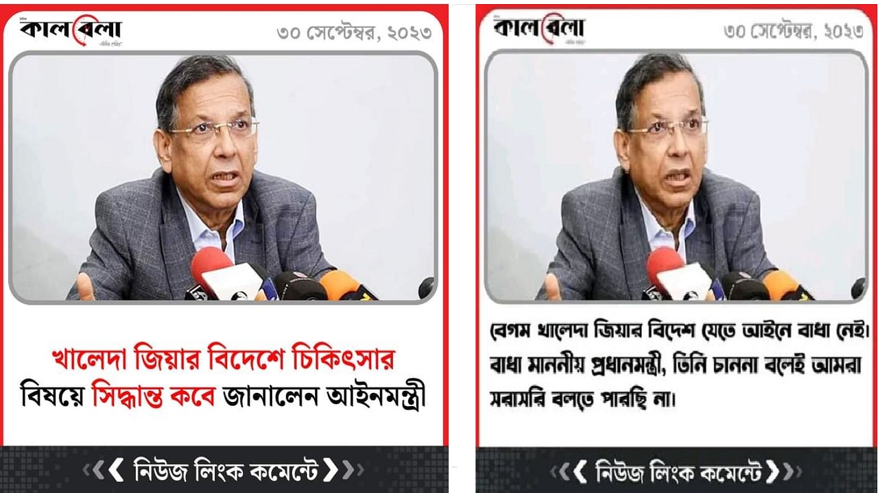 কালবেলায় প্রকাশিত ফটোকার্ড (বামে), এডিটেড ভুয়া ফটোকার্ড (ডানে)।