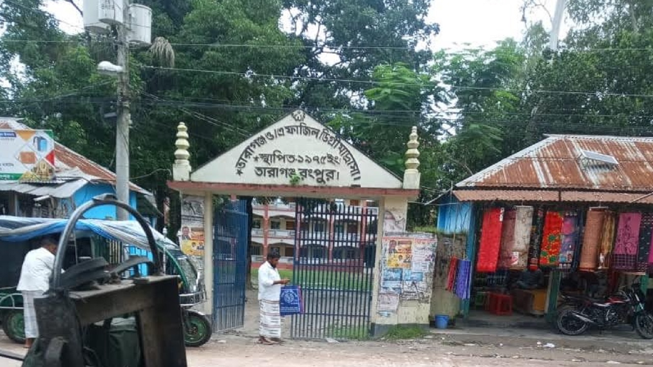 তারাগঞ্জ ও/এ কামিল মাদ্রাসার মূল ফটক। ছবি : কালবেলা