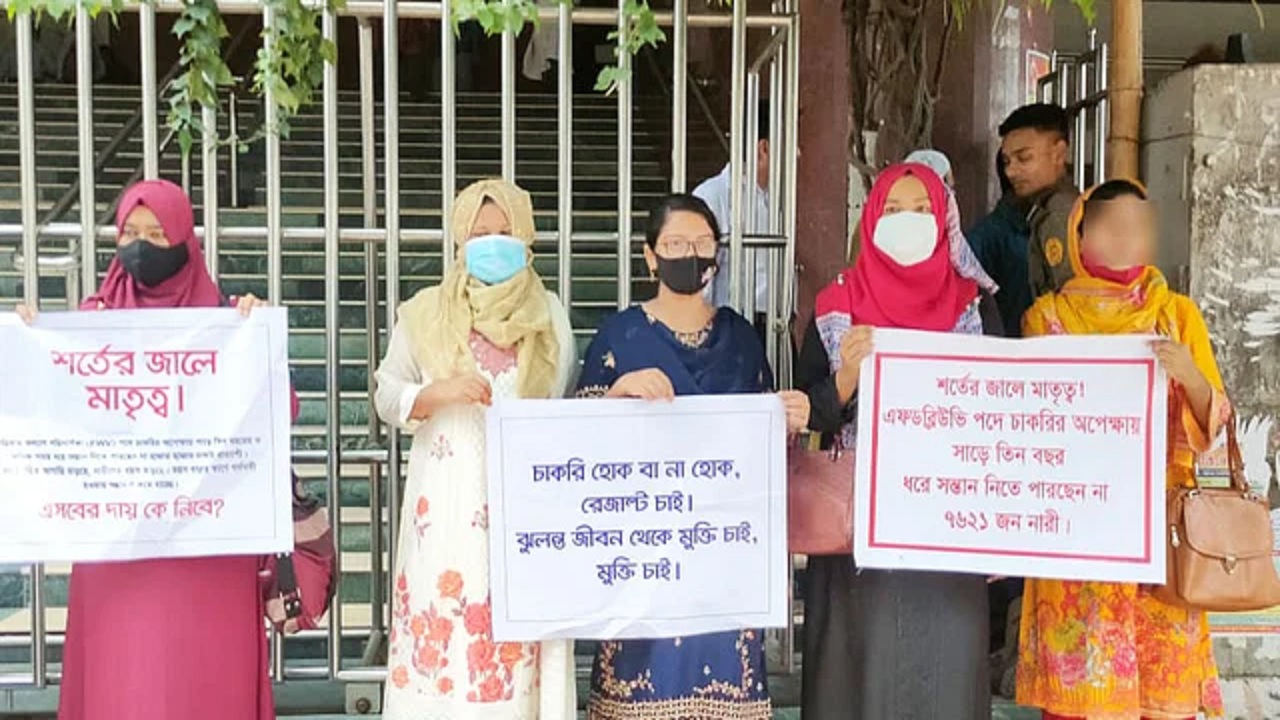 পরিবারকল্যাণ পরিদর্শিকা পদের চূড়ান্ত ফলের দাবিতে পরিবার পরিকল্পনা অধিদপ্তরের সামনে মানববন্ধন করেছেন চাকরিপ্রার্থীরা। ছবি : সংগৃহীত
