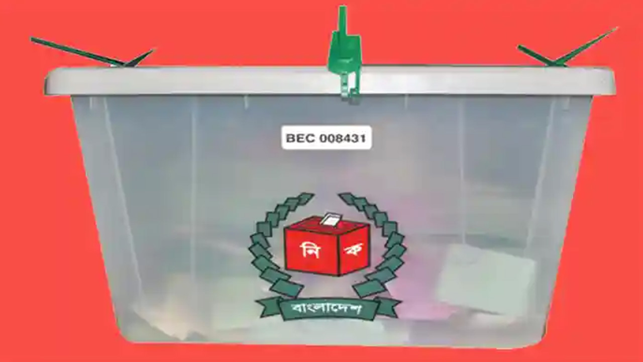 ব্যালট বাক্স। ছবি : সংগৃহীত