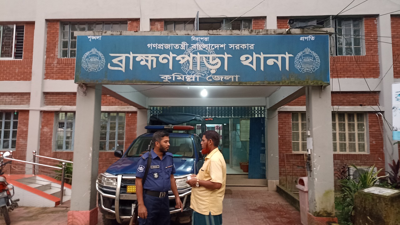 কুমিল্লার ব্রাহ্মণপাড়া থানা। ছবি : কালবেলা