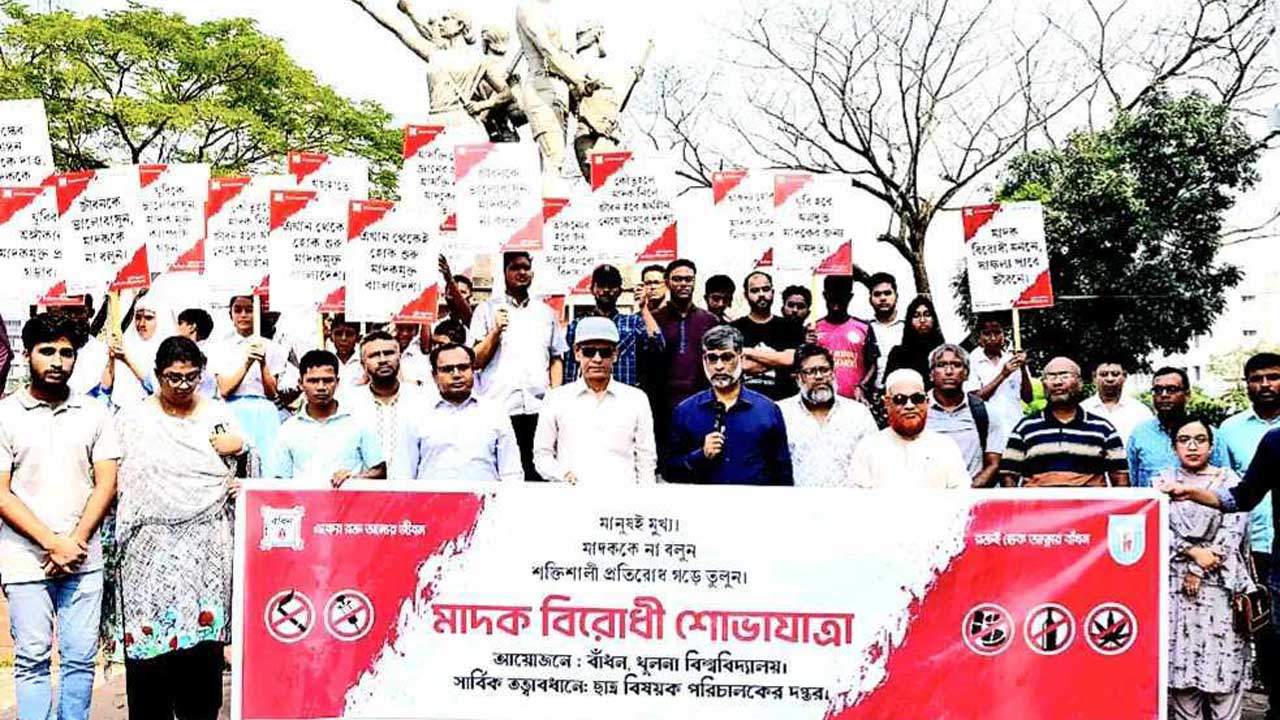 খুলনা বিশ্ববিদ্যালয়ে মাদকবিরোধী শোভাযাত্রা। ছবি : কালবেলা