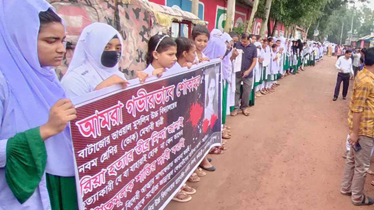 ভালুকার চাঞ্চল্যকর স্কুলছাত্রী রিয়া হত্যা জড়িতদের গ্রেপ্তার ও দৃষ্টান্তমূলক শাস্তির দাবিতে মানববন্ধন। ছবি : কালবেলা