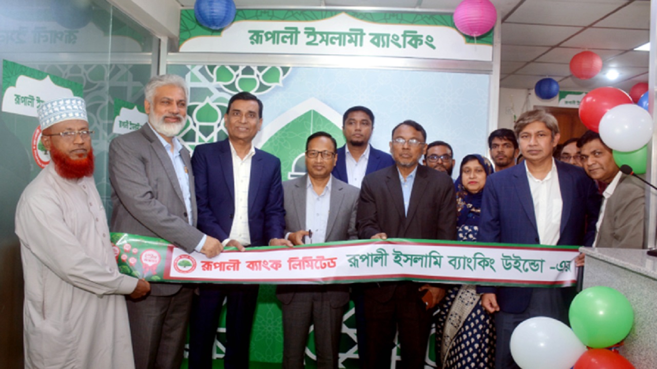 রূপালী ব্যাংকে ইসলামী ব্যাংকিং উইন্ডো উদ্বোধন অনুষ্ঠান।