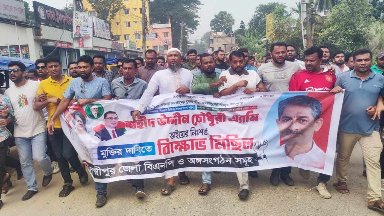 বিএনপির প্রচার সম্পাদক শহীদ উদ্দিন চৌধুরী এ্যানিকে গ্রেপ্তারের প্রতিবাদে লক্ষ্মীপুরে বিক্ষোভ করছেন নেতাকর্মীরা। ছবি : কালবেলা