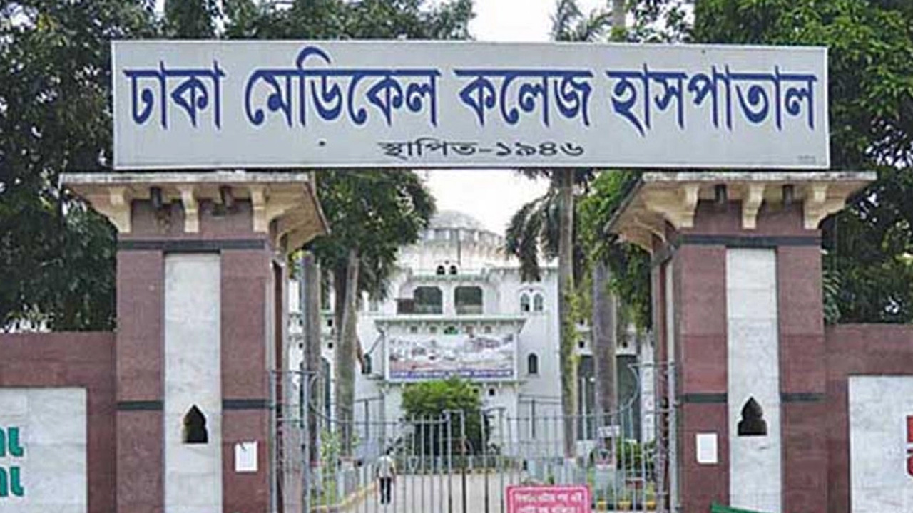 ঢাকা মেডিকেল কলেজ হাসপাতাল। পুরোনো ছবি