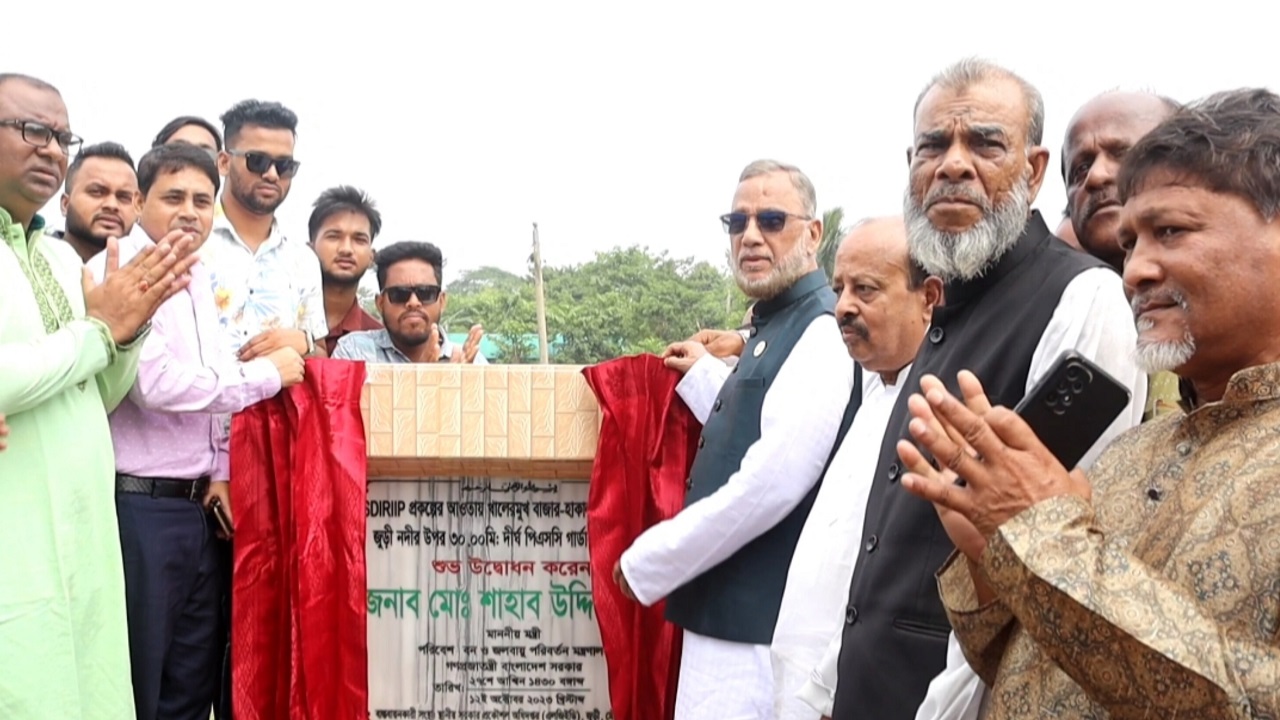 জুড়ী নদীতে নির্মিত খালেরমুখ ব্রিজের উদ্বোধনী অনুষ্ঠানে পরিবেশমন্ত্রী মো. শাহাব উদ্দিন। ছবি : কালবেলা