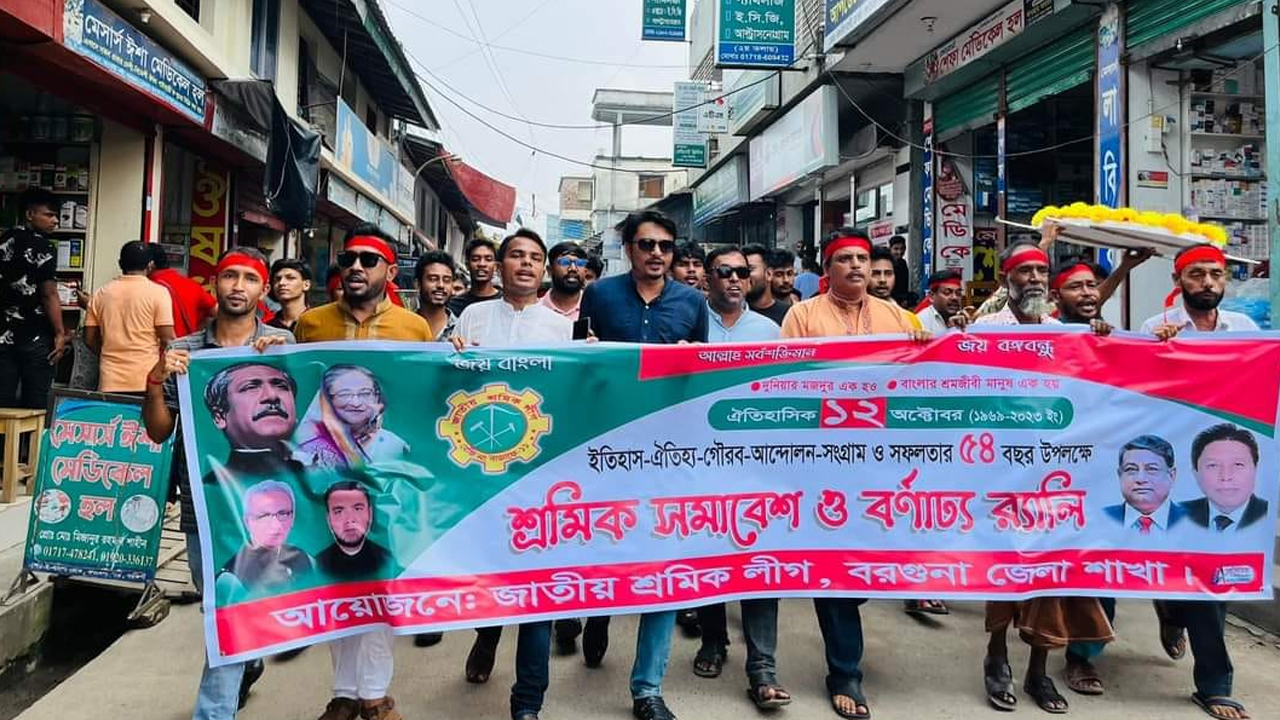 শ্রমিক লীগের প্রতিষ্ঠাবার্ষিকী উপলক্ষে বৃহস্পতিবার বরগুনায় মিছিল বের করা হয়। ছবি : কালবেলা