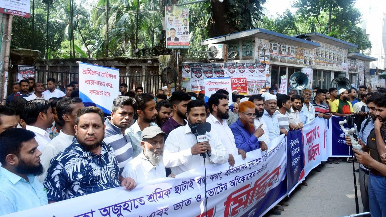 রাজধানীতে শ্রমিক ঐক্য ফ্রন্টের বিক্ষোভ মিছিল ও সমাবেশ। ছবি : কালবেলা