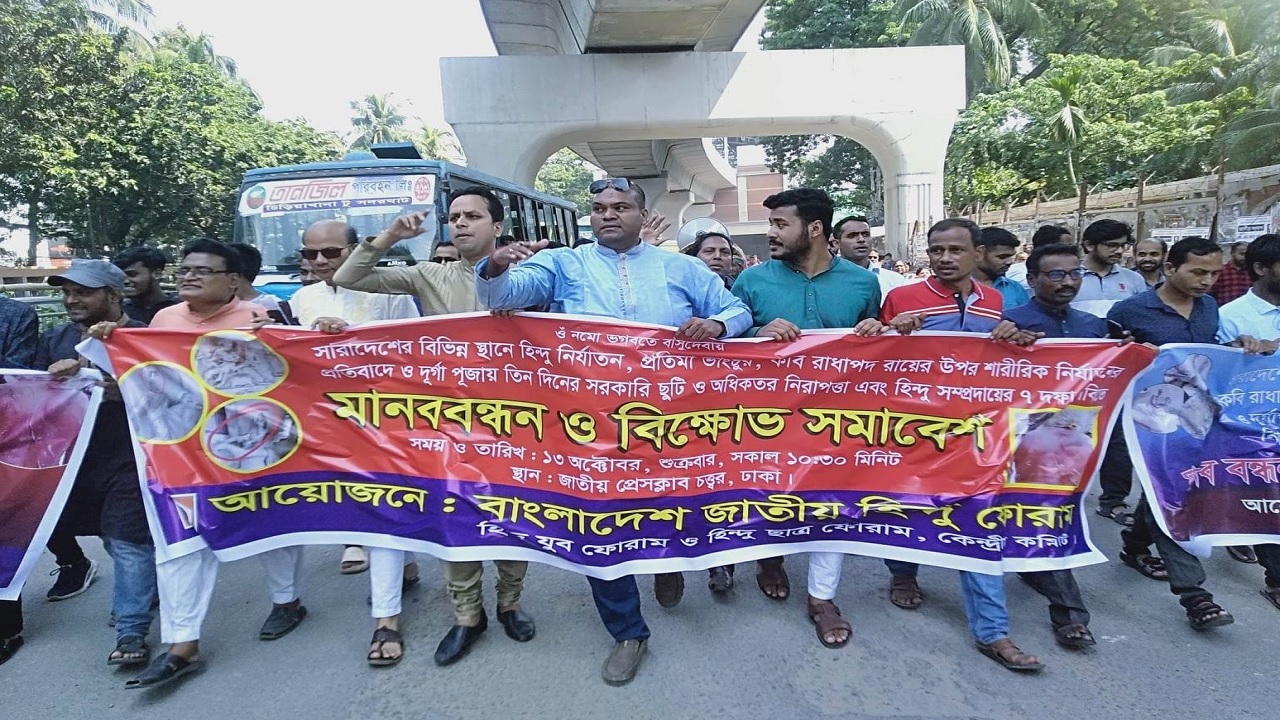 ৭ দফা দাবিতে মানববন্ধন ও বিক্ষোভ করেছে বাংলাদেশ জাতীয় হিন্দু ফোরাম। ছবি : কালবেলা