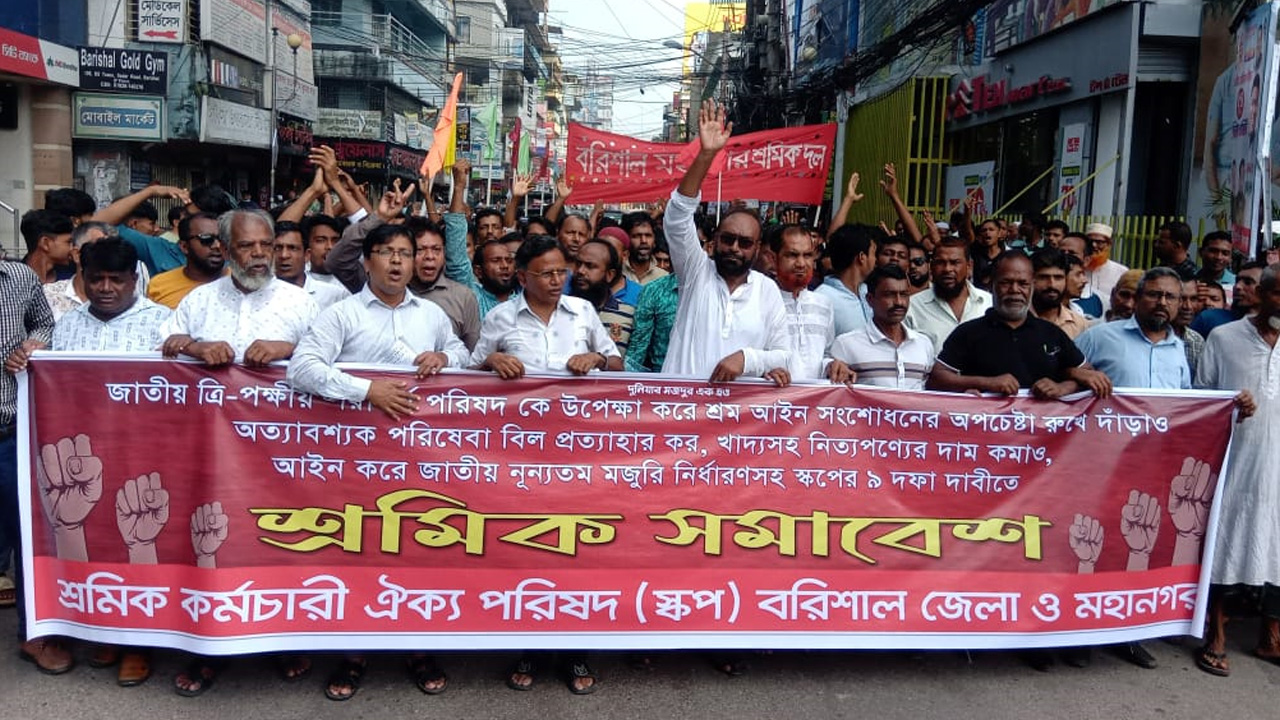 বরিশালে শ্রমিকদের মিছিল। ছবি : কালবেলা