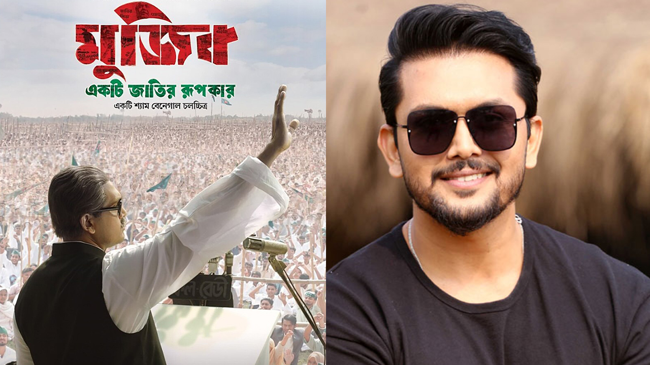 ‘মুজিব’ সিনেমার পোস্টার এবং অভিনেতা আরিফিন শুভ। ছবি : সংগৃহীত