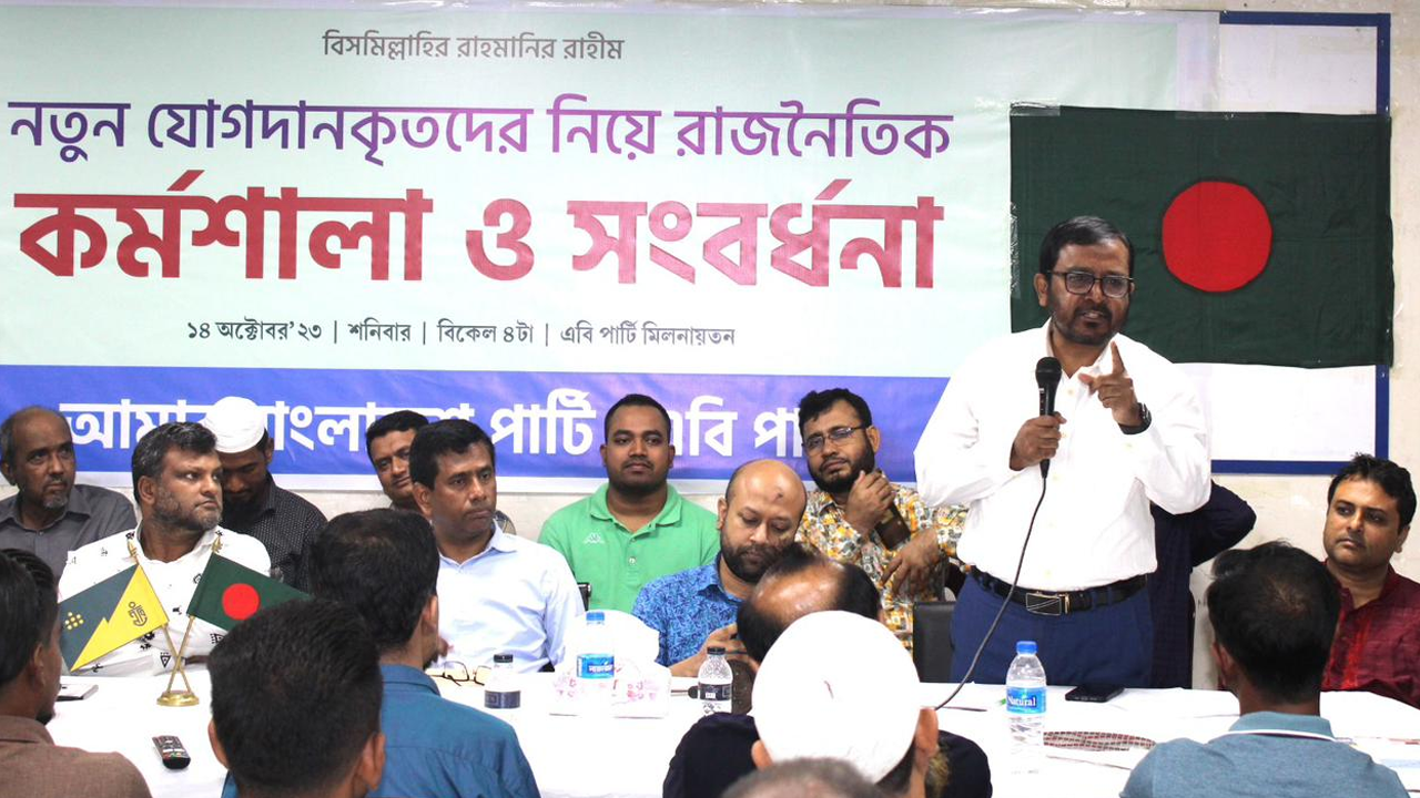 এবি পার্টিতে যোগদান উপলক্ষে এক সংবর্ধনা অনুষ্ঠান। ছবি : কালবেলা