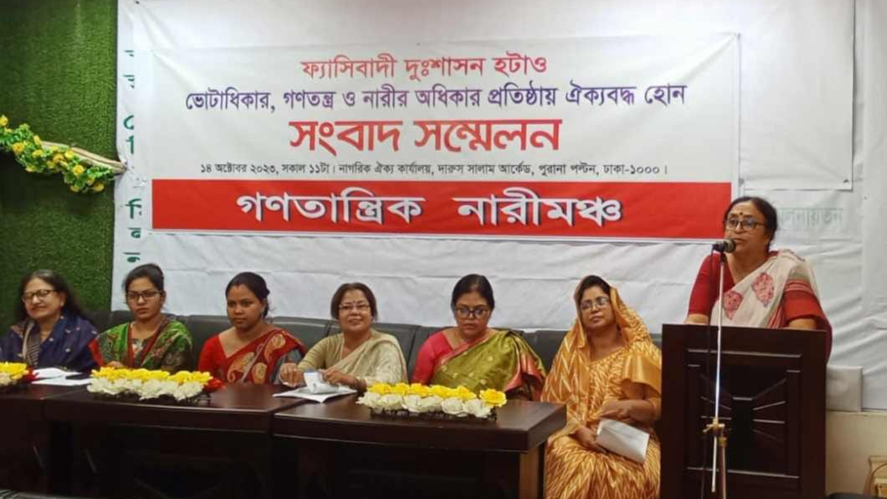 গণতান্ত্রিক নারীমঞ্চের আত্মপ্রকাশ। ছবি : কালবেলা