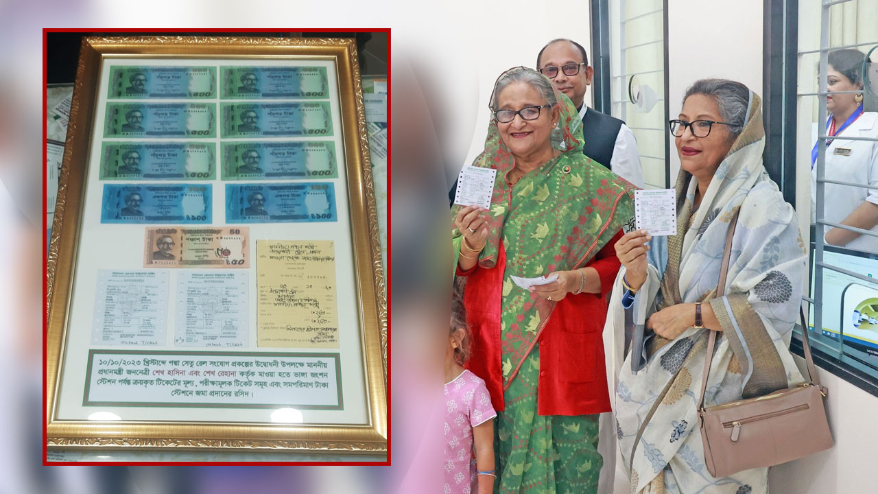 পদ্মা সেতুর উদ্বোধনী ট্রেনে প্রধানমন্ত্রী শেখ হাসিনা ও ছোট বোন শেখ রেহানা টিকিট কাটেন। ছবি : সংগৃহীত