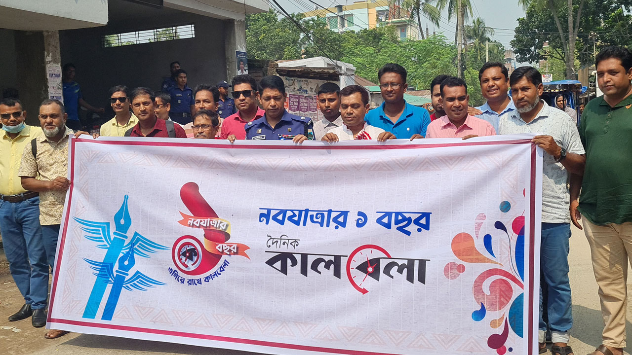 নওগাঁয় কালবেলার প্রতিষ্ঠাবার্ষিকী পালন করা হয়েছে। ছবি : কালবেলা