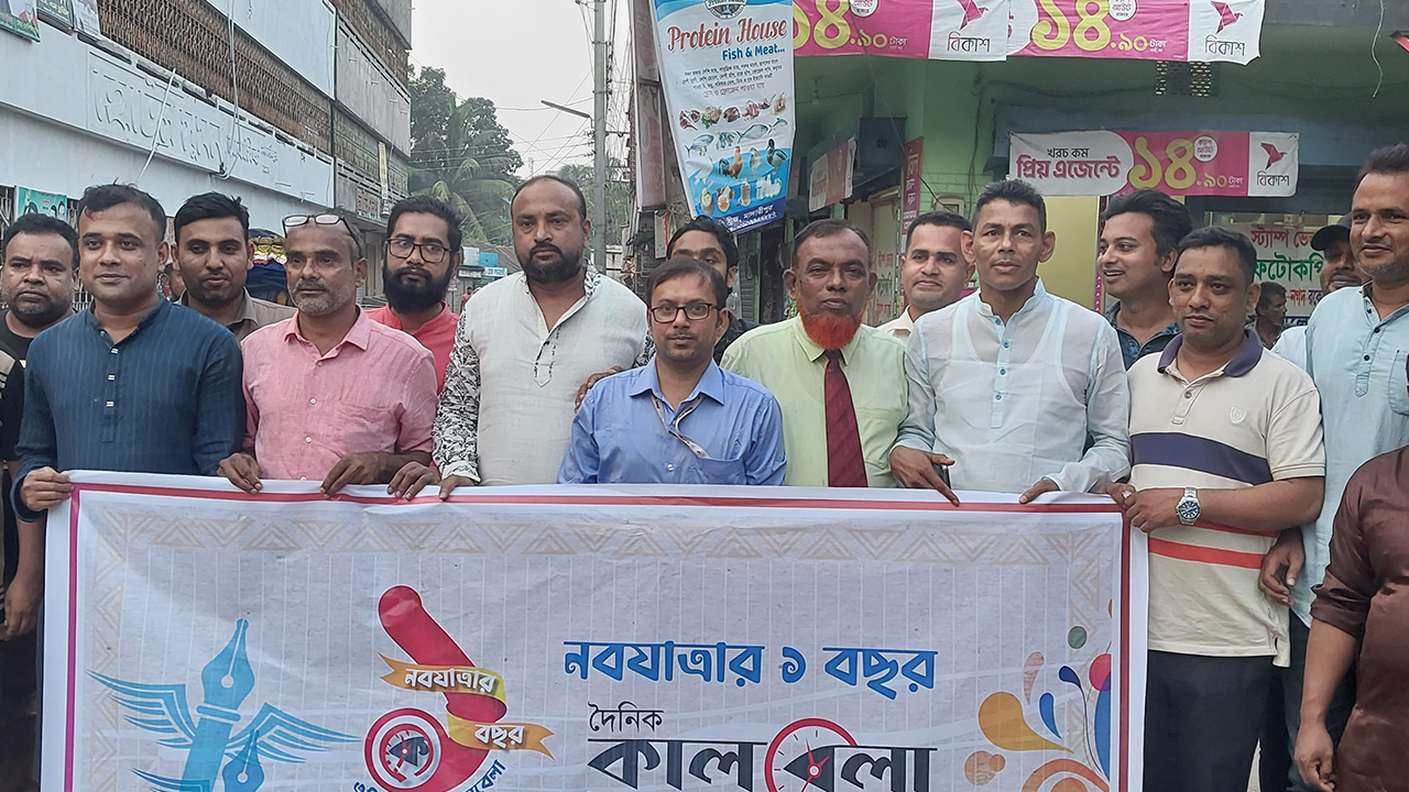 মাদারীপুরে প্রথম বর্ষপূর্তি পালিত। ছবি : কালবেলা