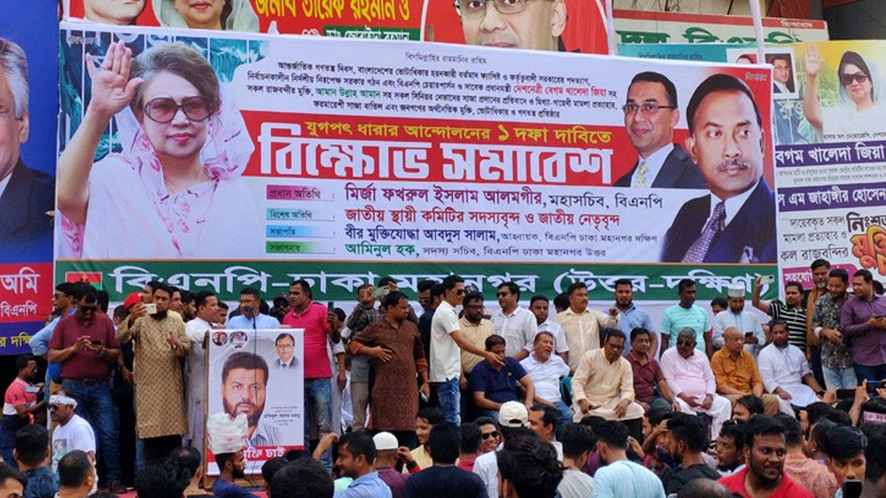 বিএনপির বিক্ষোভ সমাবেশ। ফাইল ছবি