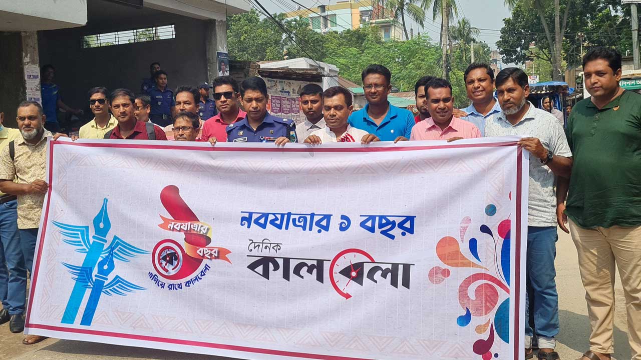 নওগাঁয় কালবেলার প্রতিষ্ঠাবার্ষিকী উপলক্ষে র‌্যালি বের করা হয়। ছবি : কালবেলা