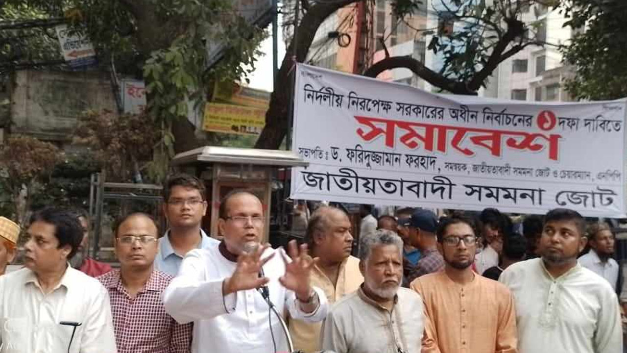 জাতীয়তাবাদী সমমনা জোট আয়েজিত এক সমাবেশে বক্তব্য দেন জোটের সমন্বয়ক ও এনপিপির চেয়ারম্যান ড. ফরিদুজ্জামান ফরহাদ। ছবি : কালবেলা