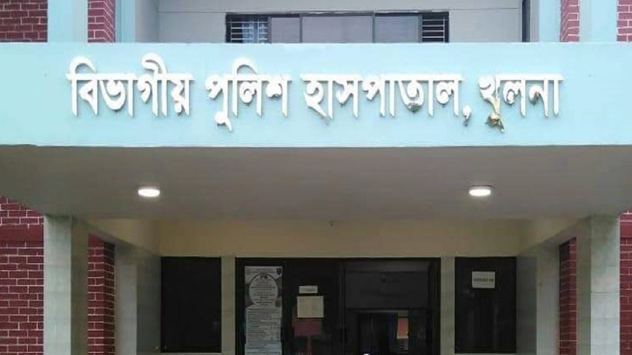 খুলনা বিভাগীয় পুলিশ হাসপাতাল। ছবি : সংগৃহীত