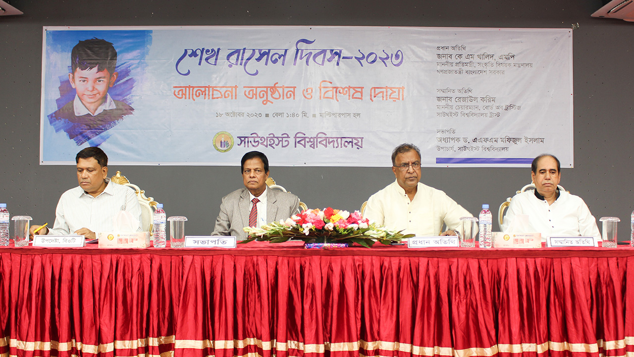 সাউথইস্ট বিশ্ববিদ্যালয়ে শেখ রাসেল দিবস পালিত। ছবি : কালবেলা