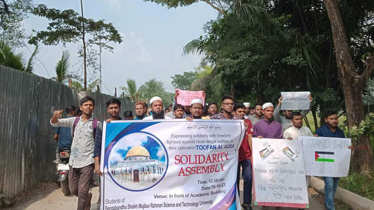 ফিলিস্তিনের প্রতি সংহতি জানিয়ে বশেমুরবিপ্রবি শিক্ষার্থীদের বিক্ষোভ ও সমাবেশ। ছবি : কালবেলা
