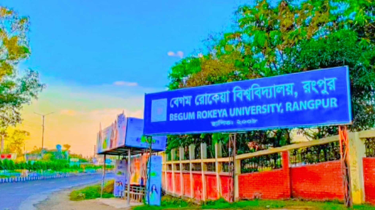 রংপুরের বেগম রোকেয়া বিশ্ববিদ্যালয়। ছবি : কালবেলা