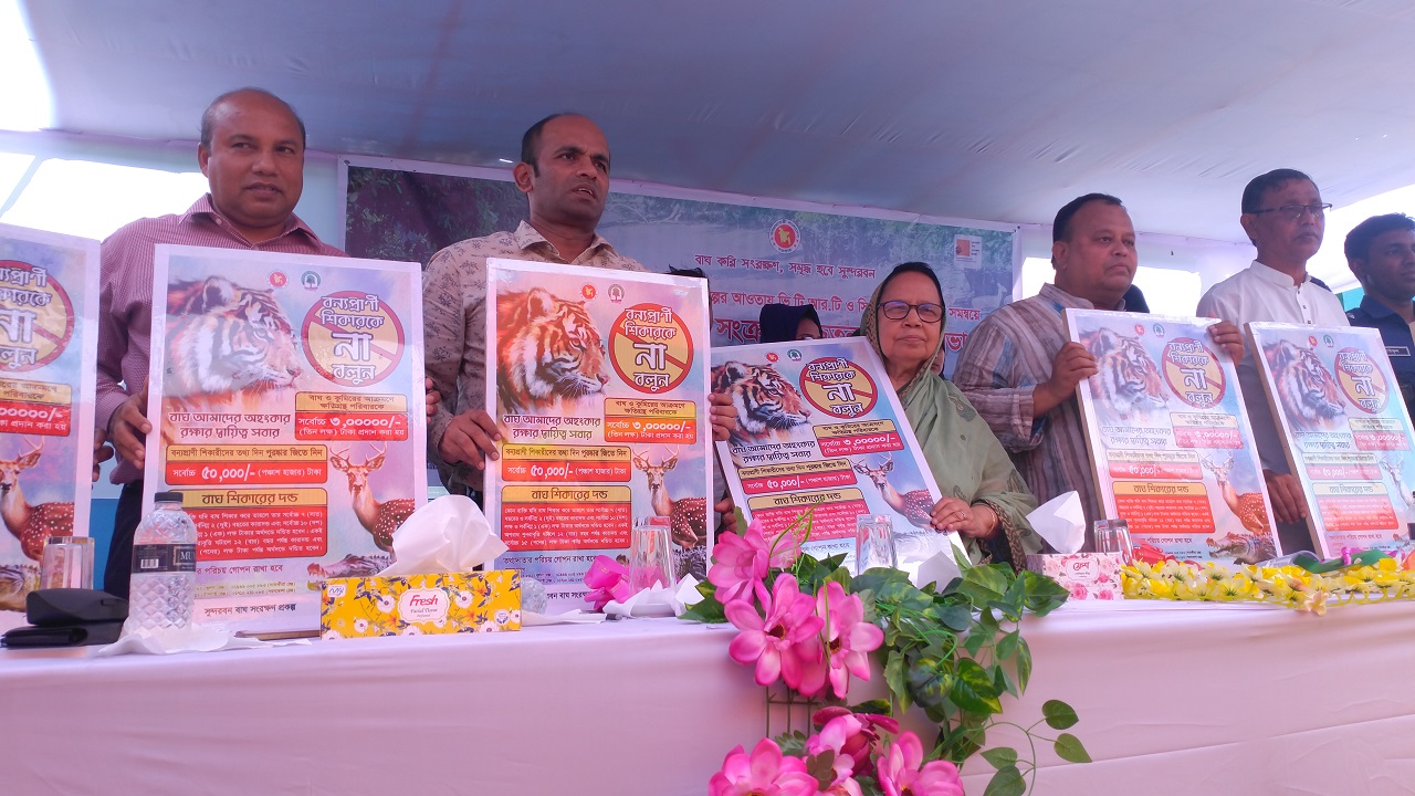 বাঘ সংরক্ষণে সমন্বয় সচেতনতা সভায় বন উপমন্ত্রী বেগম হাবিবুন নাহার। ছবি : কালবেলা