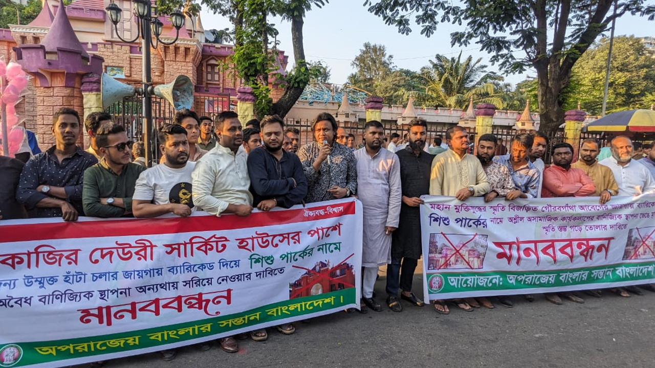 বাণিজ্যিক শিশু পার্ক উচ্ছেদের দাবিতে চট্টগ্রাম নগরে মানববন্ধন। ছবি : কালবেলা